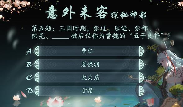 《神都夜行录》意外来客的详细解析