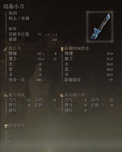 艾尔登法环结晶飞刀怎么获得?艾尔登法环结晶飞刀获得攻略