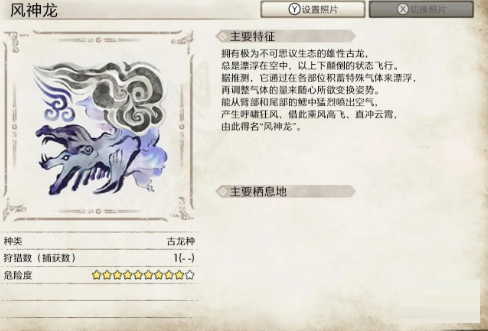 怪物猎人崛起风神龙怎么打 怪物猎人崛起风神龙属性弱点攻略