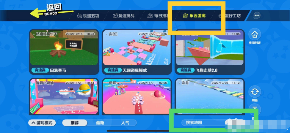 蛋仔派对如何搜索地图？蛋仔派对搜索地图的方法