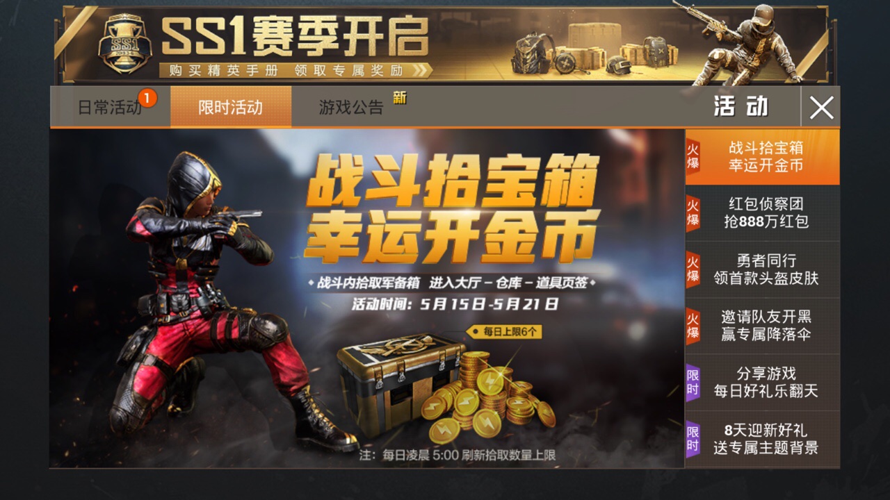 《和平精英》获取军备箱的操作技巧