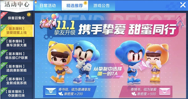 跑跑卡丁车手游挚爱系统寄情书玩法技巧攻略