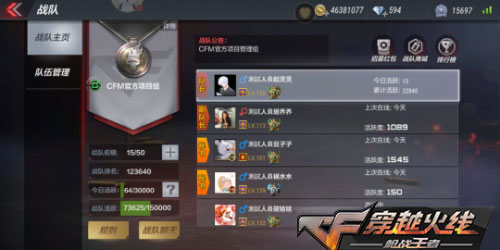 CF手游战队发展计划开启流程分享