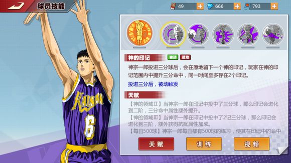 小编分享灌篮高手神宗一郎技能与角色强度解析。 