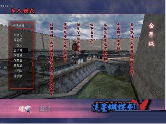 流星蝴蝶剑金华城怎么过?流星蝴蝶剑金华城通关攻略