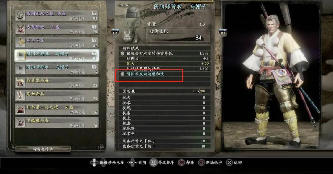 仁王2阴阳术怎么打开?仁王2阴阳术打开攻略