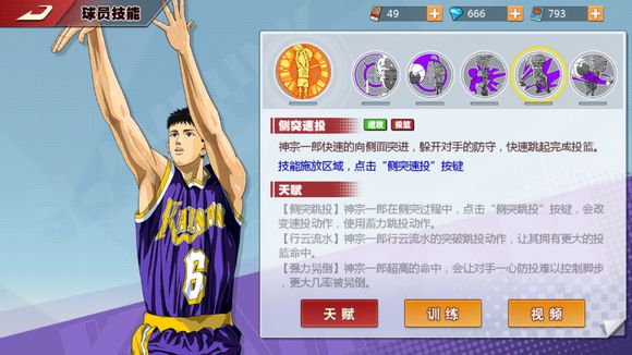 灌篮高手神宗一郎技能与角色强度解析