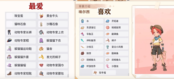 沙石镇时光埃尔希喜好是什么？沙石镇时光埃尔希喜好介绍