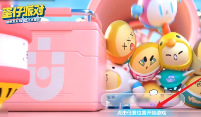 蛋仔派对怎么给蛋仔染色？蛋仔派对给蛋仔染色的操作方法