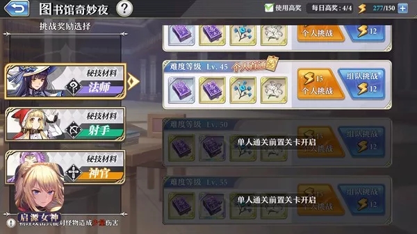 启源女神图书馆勇者录通关技巧