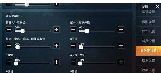 和平精英设置二指灵敏度的技巧