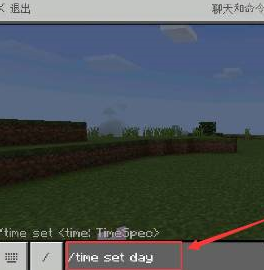 我的世界怎么调时间？我的世界调时间的操作方法