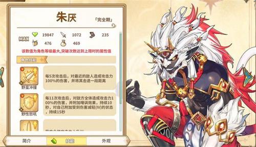 光芒：妖恋奇谭朱厌技能讲解