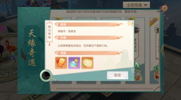 神雕侠侣2风光背后奇遇触发与完成详解