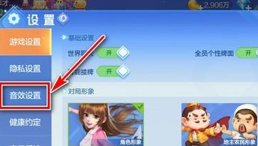 如何关闭QQ欢乐斗地主的游戏音效？QQ欢乐斗地主关闭游戏音效的方法