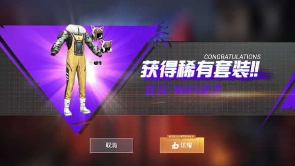 和平精英wifi精灵套装抽取花费解析