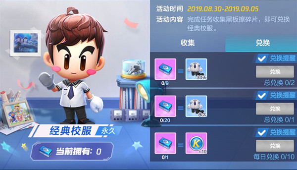 跑跑卡丁车手游经典校服获取技巧分享