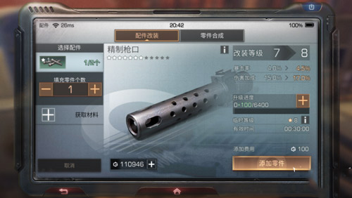 《明日之后》配件升级的玩法介绍