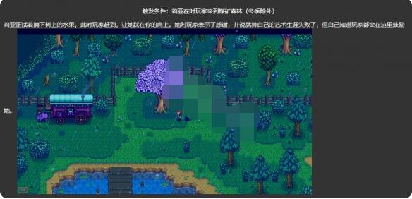 星露谷物语莉亚爱心事件有哪些？星露谷物语莉亚爱心事件汇总