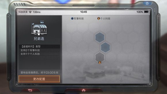 明日之后营地科技关闭分享