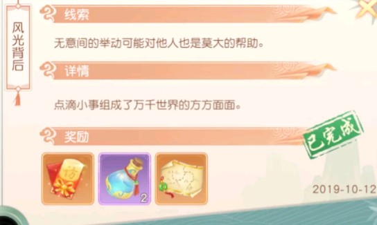 神雕侠侣2风光背后奇遇触发与完成详解