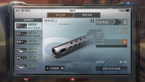 《明日之后》配件升级的玩法介绍