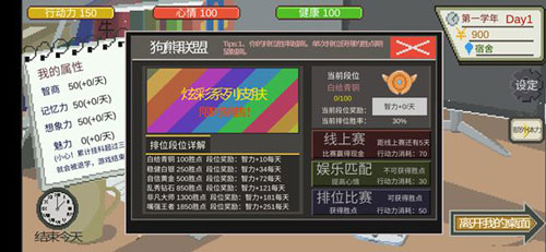 下一站我的大学最强王者完成攻略