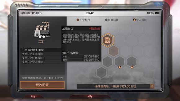 明日之后营地科技关闭分享