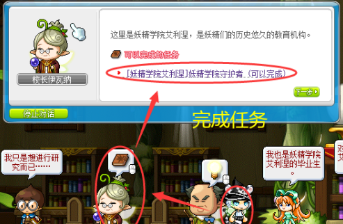 冒险岛Online妖精学院守护者怎么玩？冒险岛Online妖精学院守护者玩法攻略