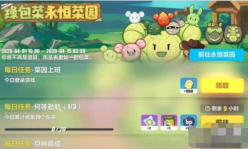 崩坏3永恒菜园活动攻略 崩坏3绿包菜永恒菜园活动怎么玩