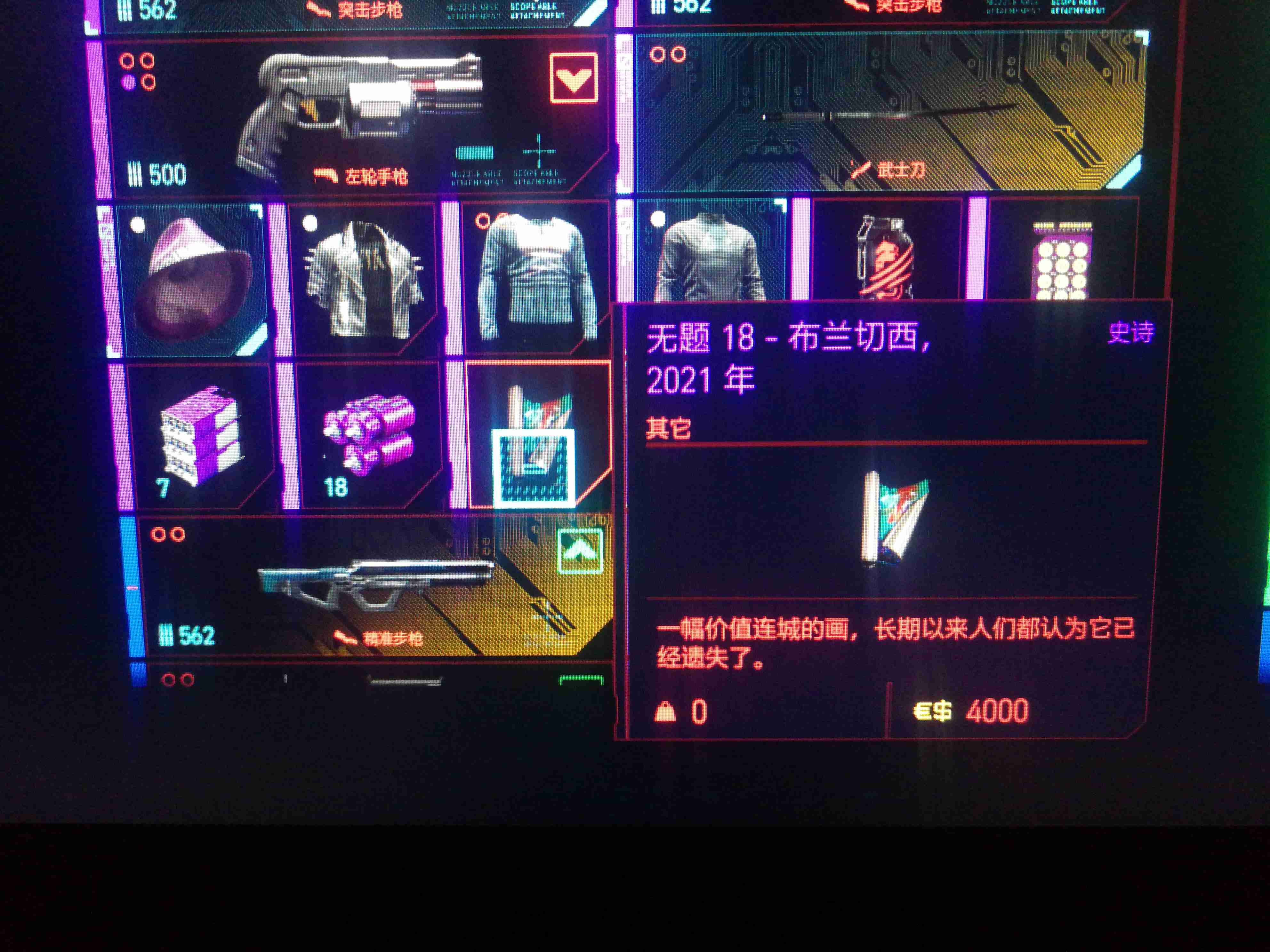 赛博朋克2077用画刷钱在哪 赛博朋克2077用画刷钱位置教程