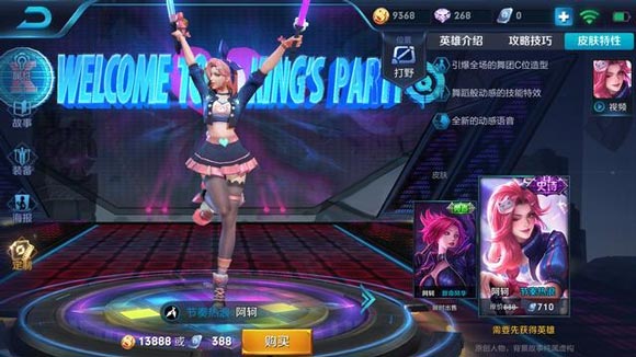 王者荣耀阿轲节奏热浪皮肤前瞻详解