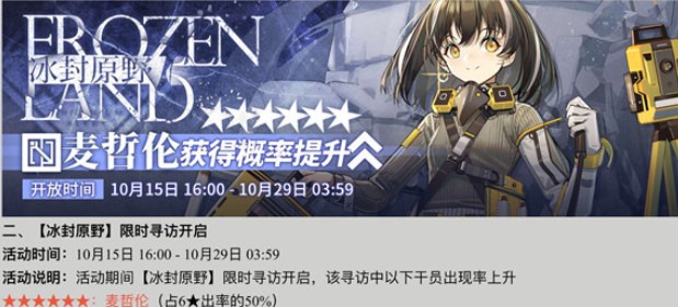 明日方舟冰封原野池与战地秘闻详解