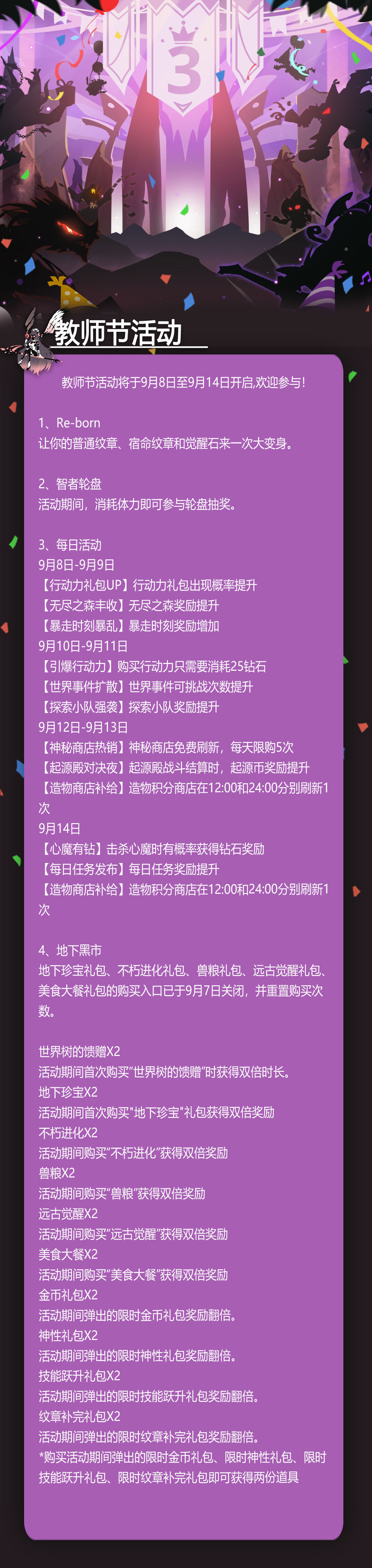 超进化物语教师节活动奖励攻略 超进化物语教师节活动有哪些