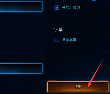 星际争霸如何开启耳机模式？星际争霸开启耳机模式的具体操作