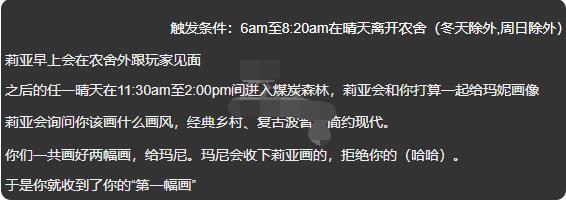 星露谷物语莉亚爱心事件有哪些？星露谷物语莉亚爱心事件汇总