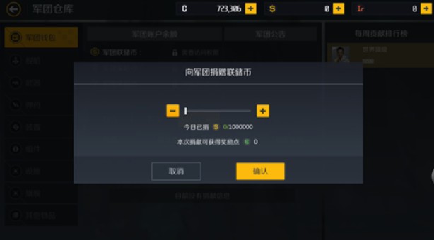 第二银河军团系统与捐献建设玩法解析