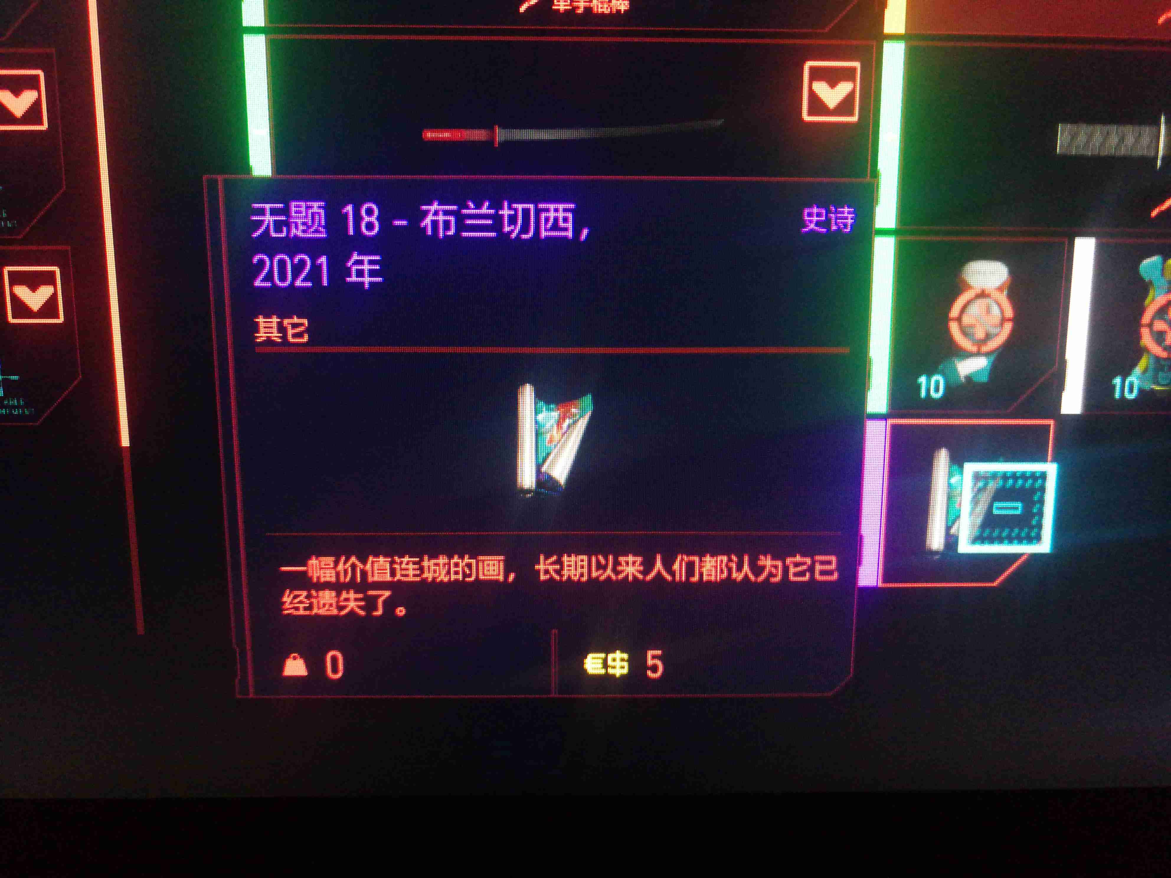 赛博朋克2077用画刷钱在哪 赛博朋克2077用画刷钱位置教程