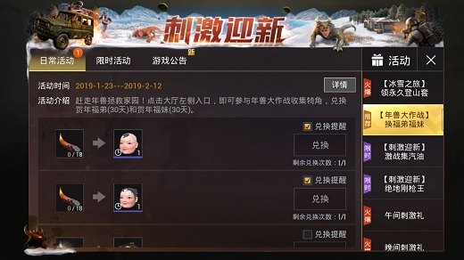 刺激战场18个犄角兑换福娃头盔分享