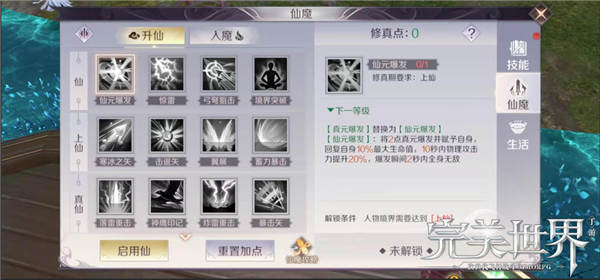 《完美世界》手游仙魔羽芒实战技能组合攻略