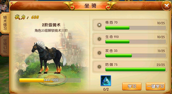 天天龙族坐骑系统详解