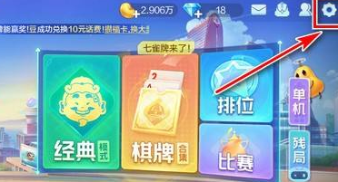 如何关闭QQ欢乐斗地主的游戏音效？QQ欢乐斗地主关闭游戏音效的方法