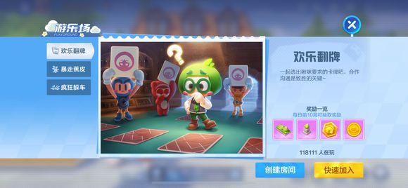 跑跑卡丁车完成5次小屋小游戏攻略