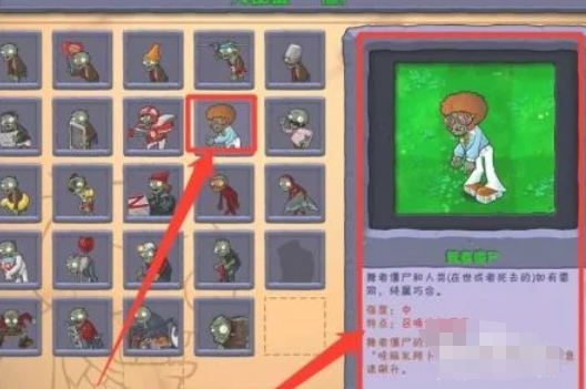 植物大战僵尸怎么查看僵尸图鉴-植物大战僵查看僵尸图鉴攻略