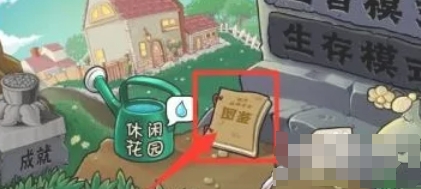 植物大战僵尸怎么查看僵尸图鉴-植物大战僵查看僵尸图鉴攻略