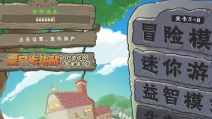 植物大战僵尸怎么查看僵尸图鉴-植物大战僵查看僵尸图鉴攻略