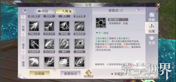 《完美世界》手游仙魔羽芒实战技能组合攻略