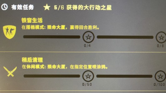 csgo喷涂鸦任务如何过?csgo稍后清理任务喷涂鸦完成攻略