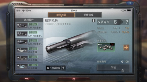 《明日之后》配件升级的玩法介绍