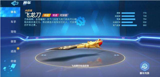 跑跑卡丁车飞龙刀加点攻略